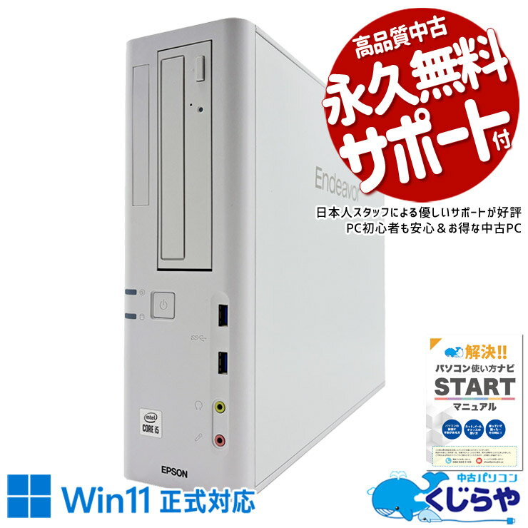 Rakuten - 【最大5千円OFF！】 中古パソコン 中古 デスクトップパソコン Office付き コスパ抜群 第10世代 本体のみ 快適 仕事 大容量 5万円台 Windows11 Pro EPSON Endeavor AT997/E Core i5 16GB 中古 パソコン デスクトップパソコン