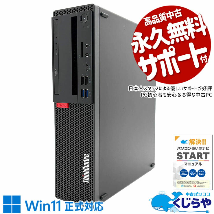 Rakuten - 中古パソコン 中古 デスクトップパソコン Office付き 仕事用 おすすめ 本体のみ 安心 快適動作 サクサク 買い替え ビジネス Windows11 Pro Lenovo ThinkCentre M720s Core i7 16GB 中古 パソコン デスクトップパソコン