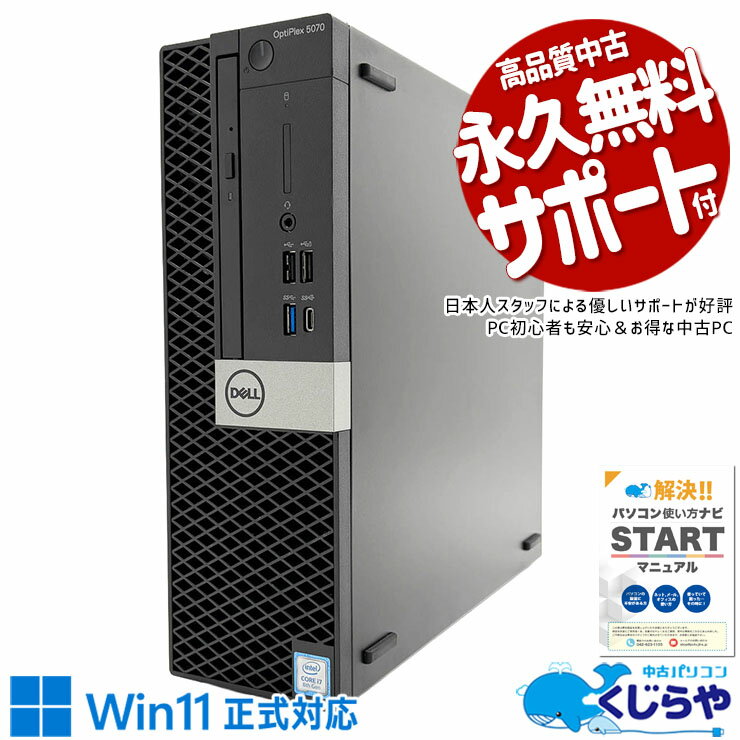 Rakuten - 【本日ポイント5倍！】 中古パソコン 中古 デスクトップパソコン Office付き 現品撮影 仕事 ビジネス 本体のみ 高性能 第8世代 DVDマルチ Windows11 Pro DELL OptiPlex 5070 Core i7 16GB 中古 パソコン デスクトップパソコン