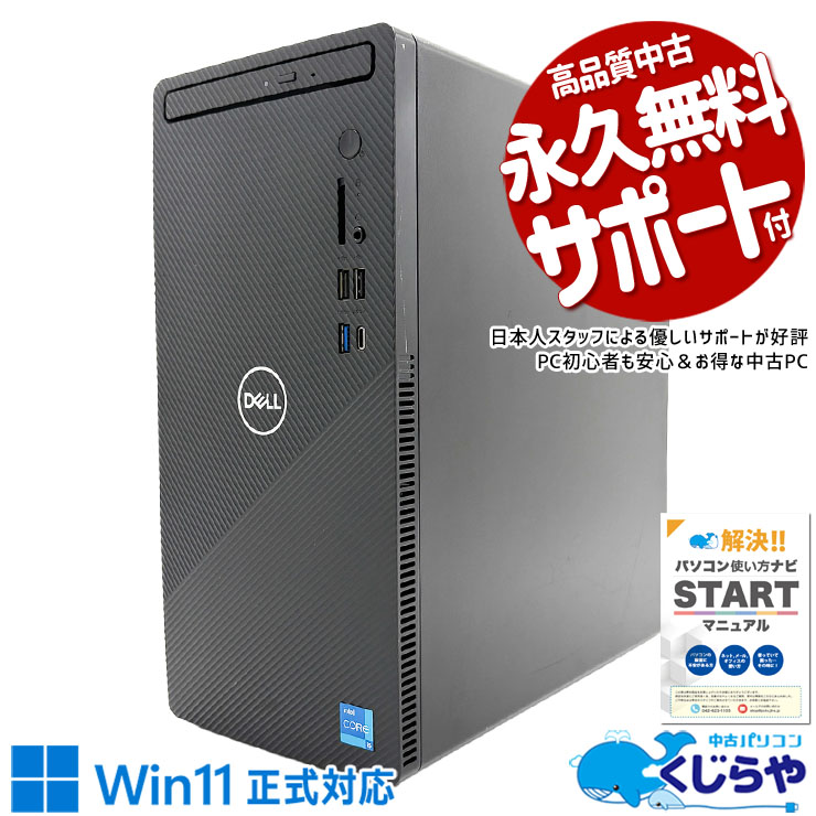 Rakuten - 【本日ポイント5倍！】 ゲーミングpc 中古パソコン 中古 デスクトップパソコン Office付き SSD 2000GB 第11世代 データ保存 RX6400 本体のみ Windows11 Home DELL Inspiron 3891 Core i5 16GB 中古 パソコン デスクトップパソコン