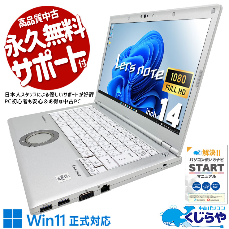  レッツノート 中古 CF-LV9RDQVS Office付き バッテリー良好 第10世代 国産 堅牢 ビジネス 仕事 Windows11 Pro Panasonic Let's note Core i5 16GB 14インチ 中古 パソコン ノートパソコン
