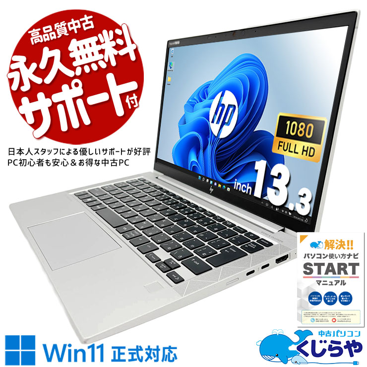 Office HP EliteBook 830 G7 10世代 i5 法人 EliteBook HP 830 G7 LTEモデル 第10世代 Core i5 10210U 1.60GHz