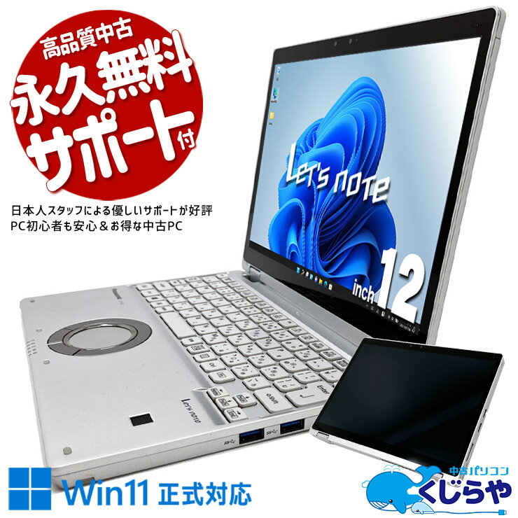 レッツノート 中古 CF-QV9R16VS Office付き 第10世代 タッチ対応 営業 外回り 国産 訳あり Windows11 Pro Panasonic Let's note Core i5 16GB 12.0インチ 中古 パソコン ノートパソコン