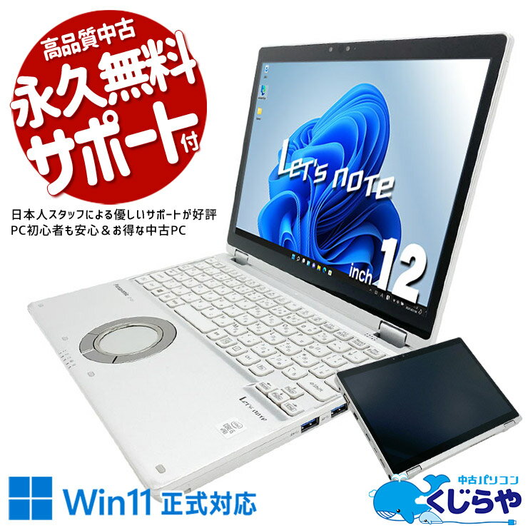 PanasonicノートPC★ジャンク❗️corei7‼️8世代‼️CF-QV❗️ Panasonic Let's note CF-QV8 Core i5 16GB RAM 512GB SSD 2in1 12.1in