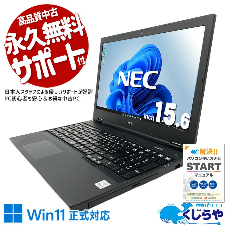 中古パソコン 中古 ノートパソコン Office付き バッテリー良好 SSD 240GB 第10世代 テンキー DVDマルチ Webカメラ 現品撮影 1点もの Windows11 Pro NEC VersaPro VUT16FBGS3R9 Core i5 16GB 15.6インチ 中古 パソコン ノートパソコン