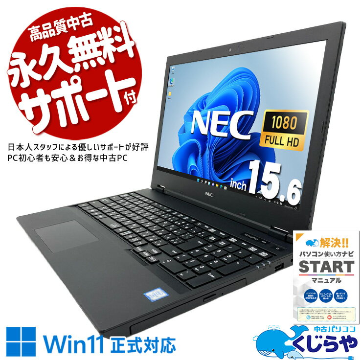 中古パソコン 中古 ノートパソコン Office付き バッテリー良好 SSD 256GB 第8世代 テンキー フルHD 現品撮影 1点もの 国内メーカー Windows11 Pro NEC VersaPro VKM16DZG6 Core i5 16GB 15.6インチ 中古 パソコン ノートパソコン