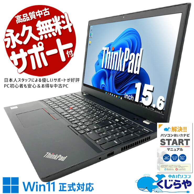 中古パソコン 中古 ノートパソコン Office付き バッテリー良好 SSD 256GB 第10世代 テンキー Webカメラ コスパ最強 Windows11 Pro Lenovo ThinkPad L15 gen1 Core i3 8GB 15.6インチ 中古 パソコン ノートパソコン