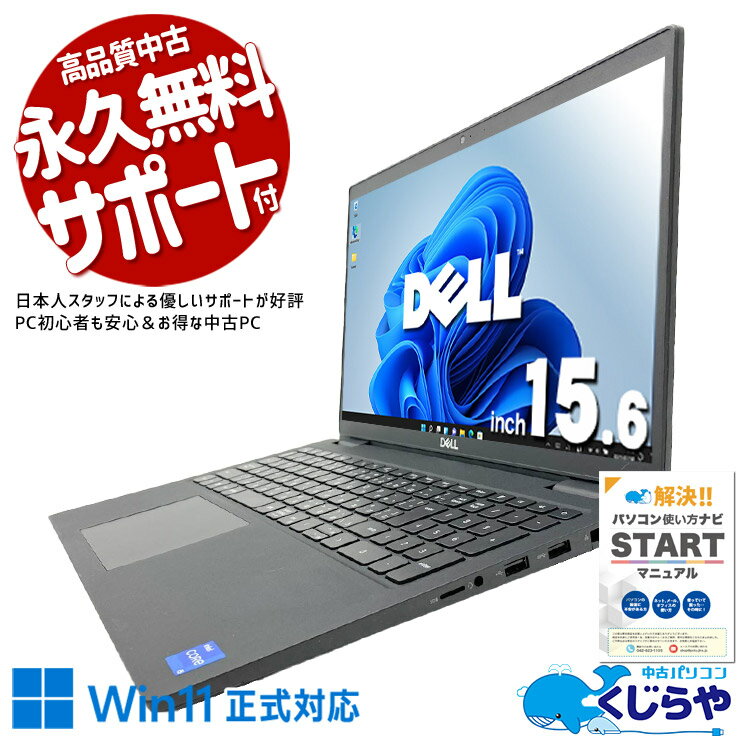 中古パソコン 中古 ノートパソコン Office付き 第11世代 高品質 ビジネス 多機能 仕事用 訳あり Windows11 Pro DELL Latitude 3520 Core i5 16GB 15.6インチ 中古 パソコン ノートパソコン