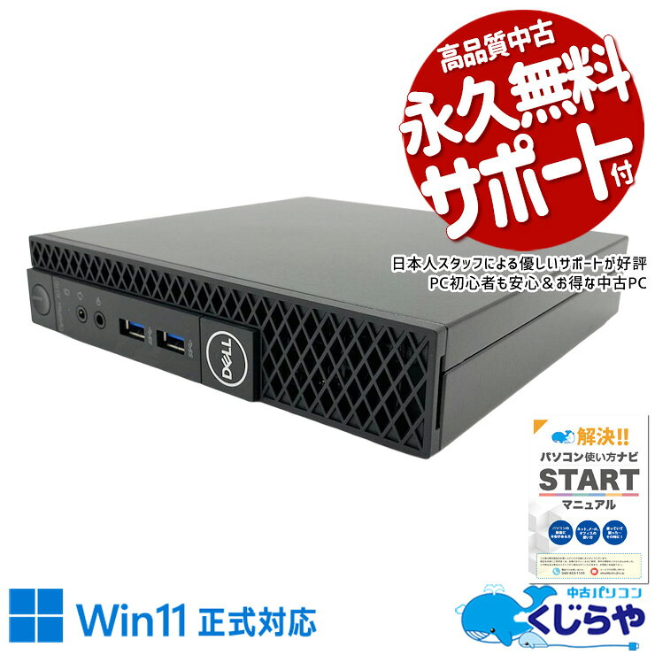 Rakuten - 中古パソコン 中古 デスクトップパソコン Office付き NVMe SSD 256GB 9世代 本体のみ Windows11 Home DELL OptiPlex 3070 Core i5 16GB 中古 パソコン デスクトップパソコン