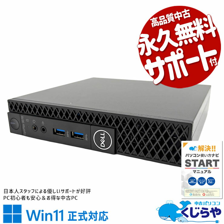 Rakuten - 【本日ポイント5倍！】 中古パソコン 中古 デスクトップパソコン Office付き 新品SSD 500GB 第9世代 本体のみ 1点もの Windows11 Pro DELL OptiPlex 3070 Micro Core i7 16GB 中古 パソコン デスクトップパソコン
