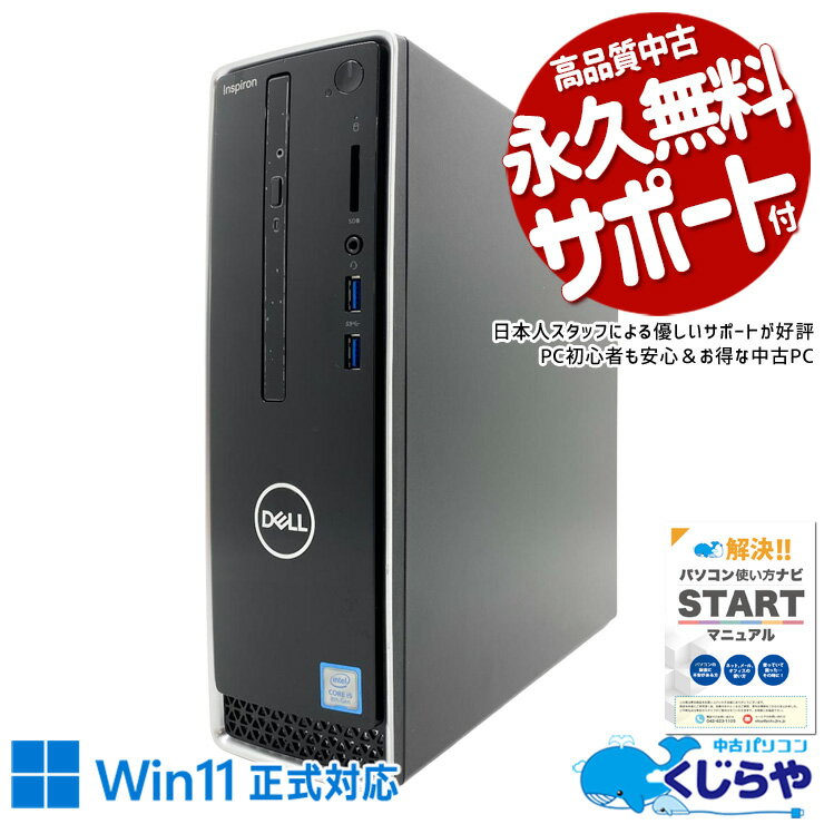 中古パソコン 中古 デスクトップパソコン Office付き M.2 SSD 256GB & HDD 1000GB 8世代 本体のみ DVD読み書きOK Windows11 Home DELL Inspiron 3470 Core i5 16GB 中古 パソコン デスクトップパソコン