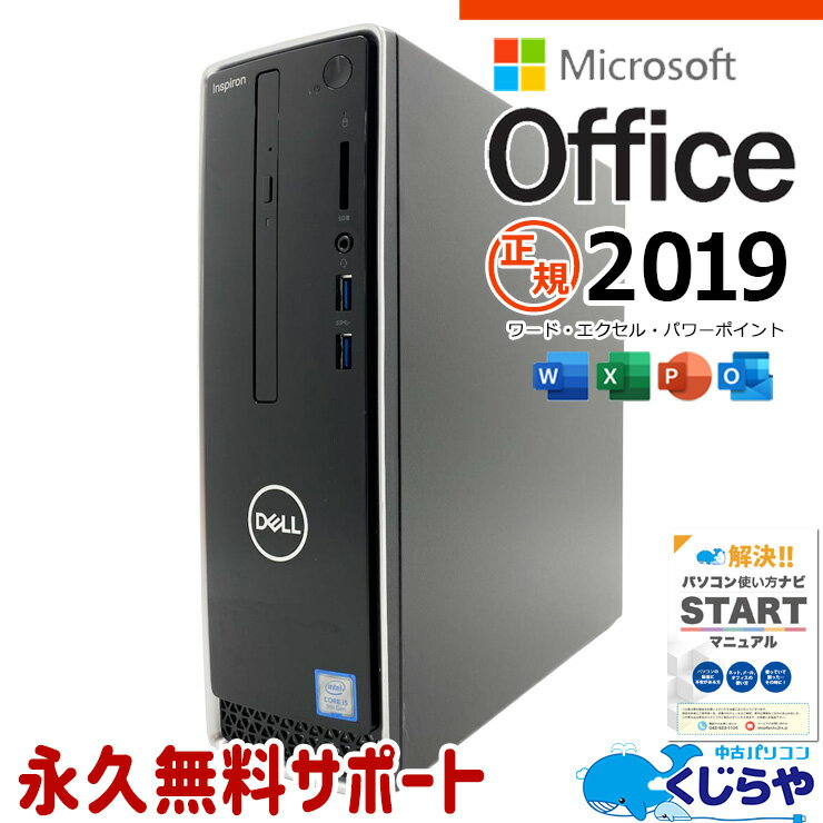 Rakuten - microsoft office付き 中古パソコン 中古 デスクトップパソコン SSD 256GB 9世代 本体のみ Windows11 Home DELL Vostro 3471 Core i5 16GB 中古 パソコン デスクトップパソコン