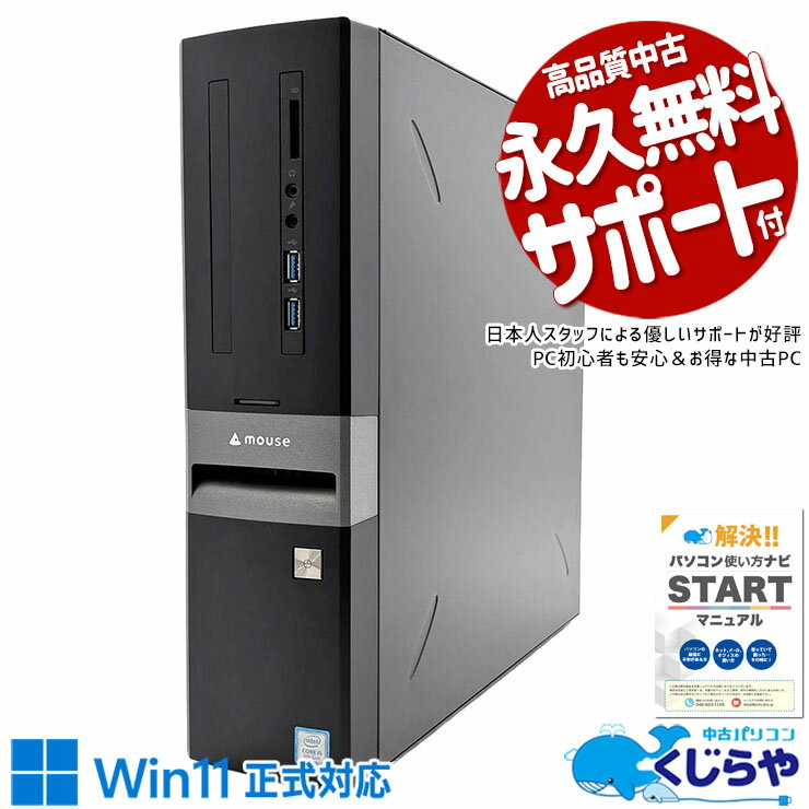 eMachines - 中古パソコン 中古 デスクトップパソコン Office付き SSD 256GB 第9世代 本体のみ 1点もの 訳あり Windows11 Pro mouse LM-iHS430SN-S2 Core i5 16GB 中古 パソコン デスクトップパソコン