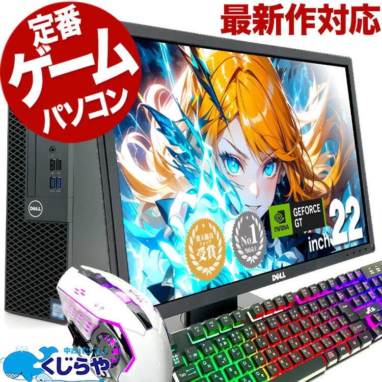 Rakuten - ゲーミングpc 中古パソコン 中古 デスクトップパソコン Office付き Windows10 くじらや 店長おまかせ 快適高性能 ゲーミングPC セット (本体 黒or白) Core i5 16GB 22インチ 中古 パソコン デスクトップパソコン
