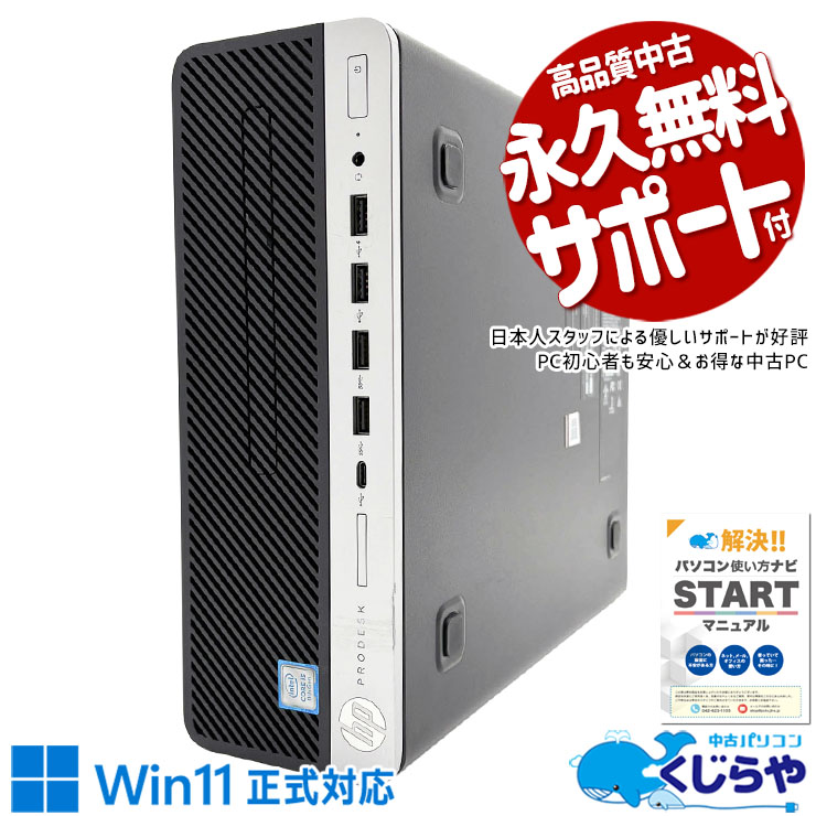 中古パソコン 中古 デスクトップパソコン Office付き 第9世代 快適メモリ 大容量 サポート充実 コスパ◎ 本体のみ Windows11 Pro HP ProDesk 600 G5 SFF Core i5 16GB 中古 パソコン デスクトップパソコン