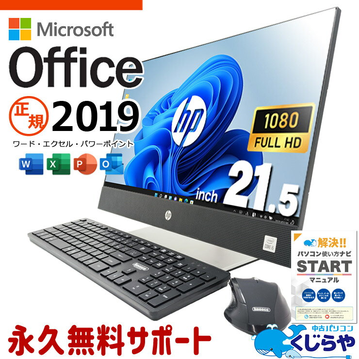 microsoft office付き 中古パソコン 中古