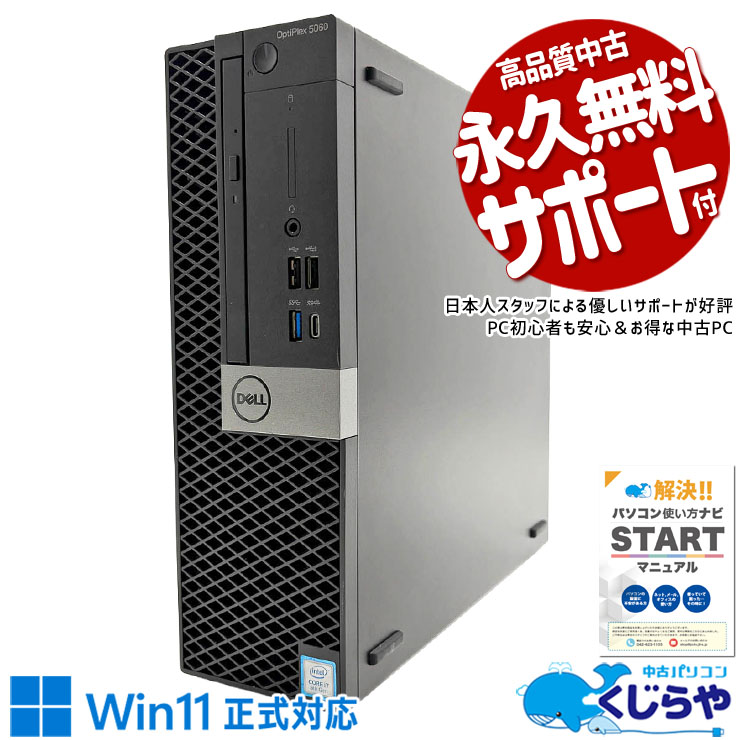Rakuten - 中古パソコン 中古 デスクトップパソコン Office付き SSD 256GB & HDD 1000GB 第8世代 DVDマルチ 本体のみ 現品撮影 Windows11 Pro DELL OptiPlex 5060 Core i7 16GB 中古 パソコン デスクトップパソコン