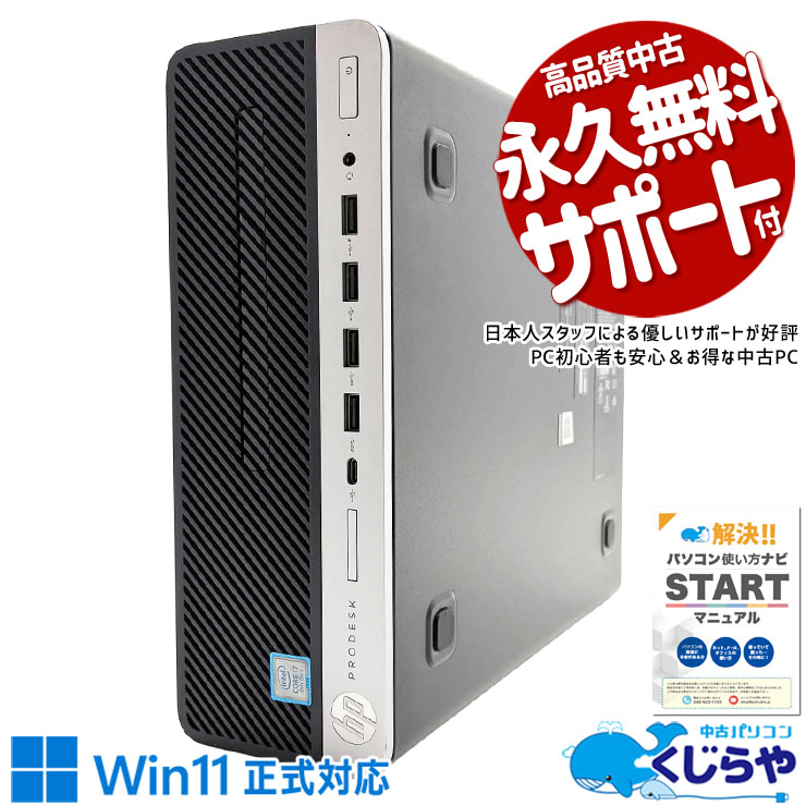 Rakuten - 【本日ポイント5倍！】 中古パソコン 中古 デスクトップパソコン Office付き i7 強力性能 本体のみ 現品撮影 仕事 ビジネス 法人 第8世代 買い替え Windows11 Pro HP ProDesk 600 G4 SFF Core i7 16GB 中古 パソコン デスクトップパソコン