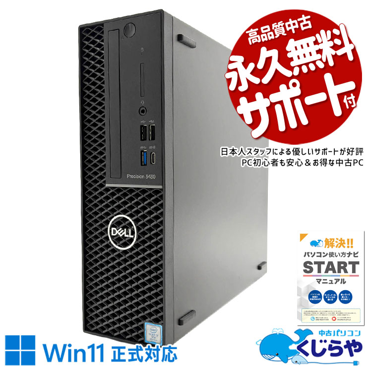 Rakuten - 中古パソコン 中古 デスクトップパソコン Office付き NVMe 現品撮影 本体のみ 1点モノ 仕事 買い替え Windows11 Pro DELL Precision 3430 SFF Core i7 16GB 中古 パソコン デスクトップパソコン