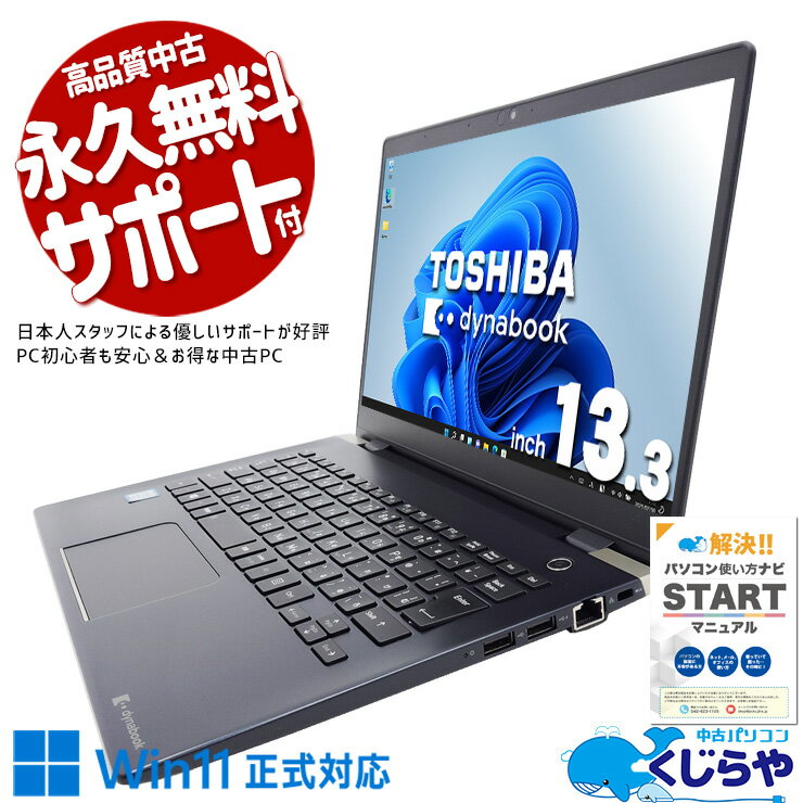 DynaBook/ノートパソコン/Corei7/第8世代/SSD/訳あり品 bjy-store_dynabook-m7-bl