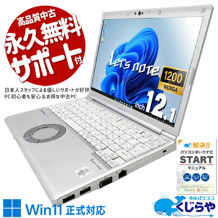 【最大3000円OFF！】 レッツノート 中古 CF-SV9RDQVS Office付き バッテリー良好 現品撮影 第10世代 軽量 安心 国産 …