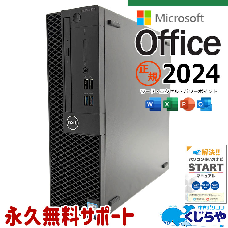楽天市場】microsoft office 2024 永続版（メーカーDell）（パソコン
