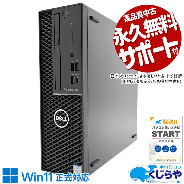 Lenovo - 【本日ポイント3倍！】 中古パソコン 中古 デスクトップパソコン Office付き 本体のみ 第8世代 高耐久 法人 仕事 事務作業 資料作成 マルチタスク 在宅 安心 Windows11 Pro DELL Precision 3430 SFF Core i7 16GB 中古 パソコン デスクトップパソコン