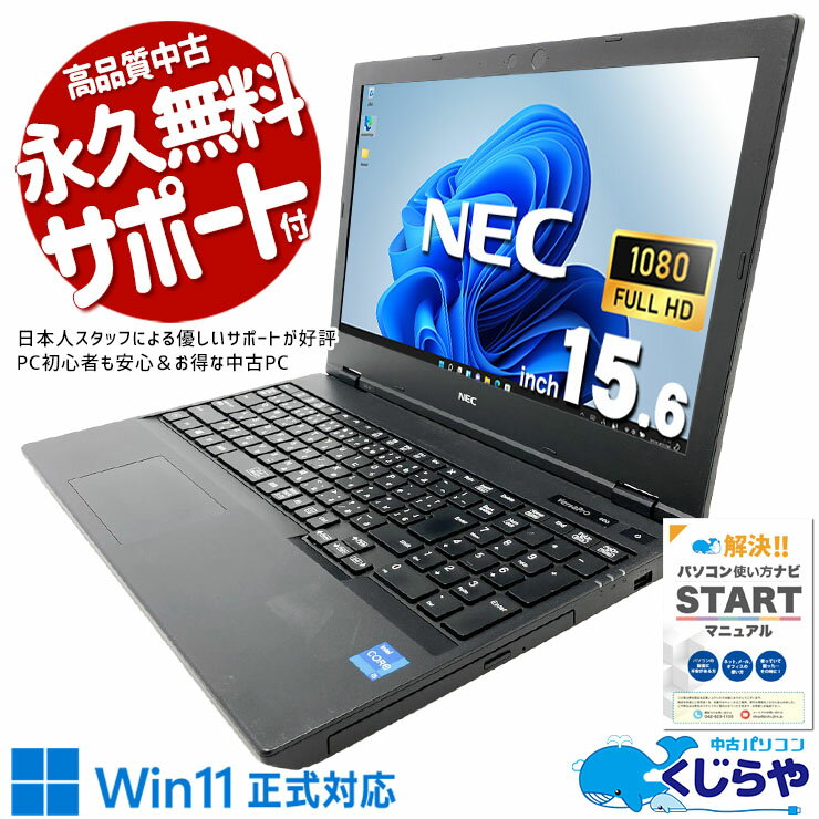 中古パソコン ノートパソコン windows11 core i5 第11世代 15.6インチ テンキー NVMe 定番 おすすめ すぐ使える offi…