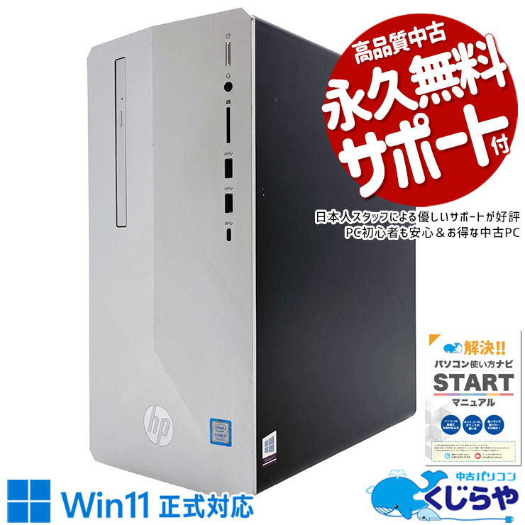 512M - 【本日ポイント3倍！】 中古デスクトップパソコン windows11 Office付き 第9世代 GTX1650 大容量 ゲーム サポート充実 現品撮影 本体のみ Windows11 Pro HP Pavilion 595-p105jp Core i7 16GB 中古 パソコン デスクトップパソコン