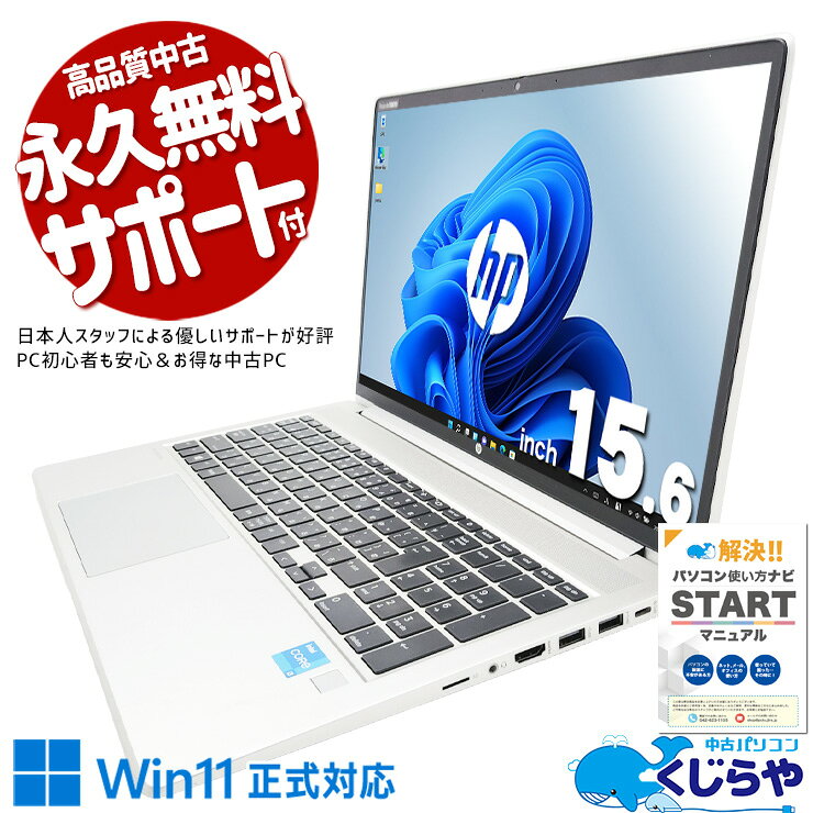  パソコン hp 中古 ノートパソコン Office付き 第11世代 コスパ◎ 多機能 普段使い 現品撮影 サポート充実 Windows11 Pro HP ProBook 450 G8 Core i3 8GB 15.6インチ 中古 パソコン ノートパソコン