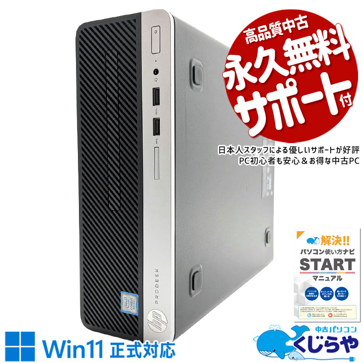 Rakuten - 中古パソコン 中古 デスクトップパソコン Office付き SSD 256GB コスパ抜群 第9世代 本体のみ 買い替え Windows11 Pro HP ProDesk 400 G6 SFF Core i3 16GB 中古 パソコン デスクトップパソコン