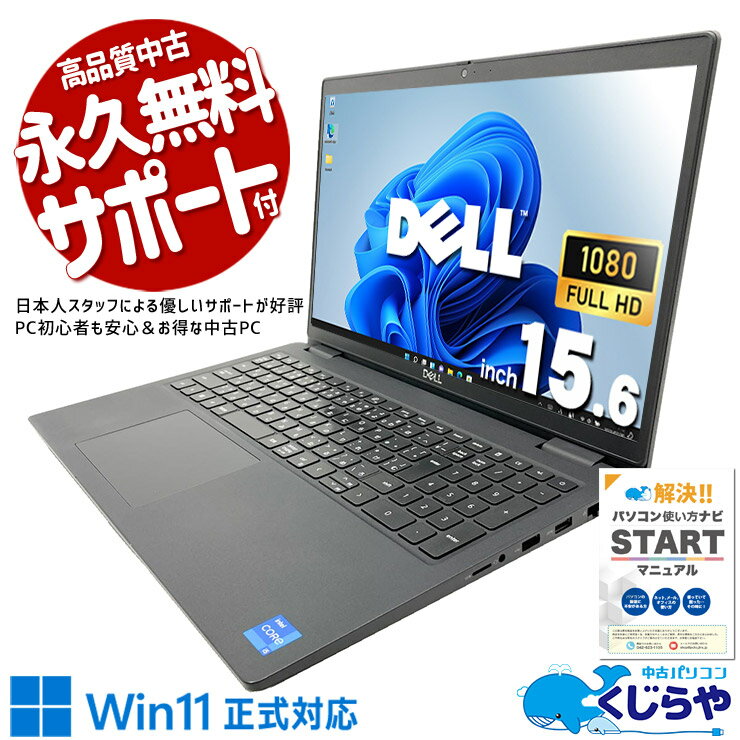 【期間限定1000円OFF！】 中古パソコン dell Latitude ノートパソコン 中古 Office付き 第11世代 Webカメラ フルHD テンキー Windows11 Pro DELL Latitude 3520 Core i5 16GB 15.6インチ 中古 パソコン ノートパソコン