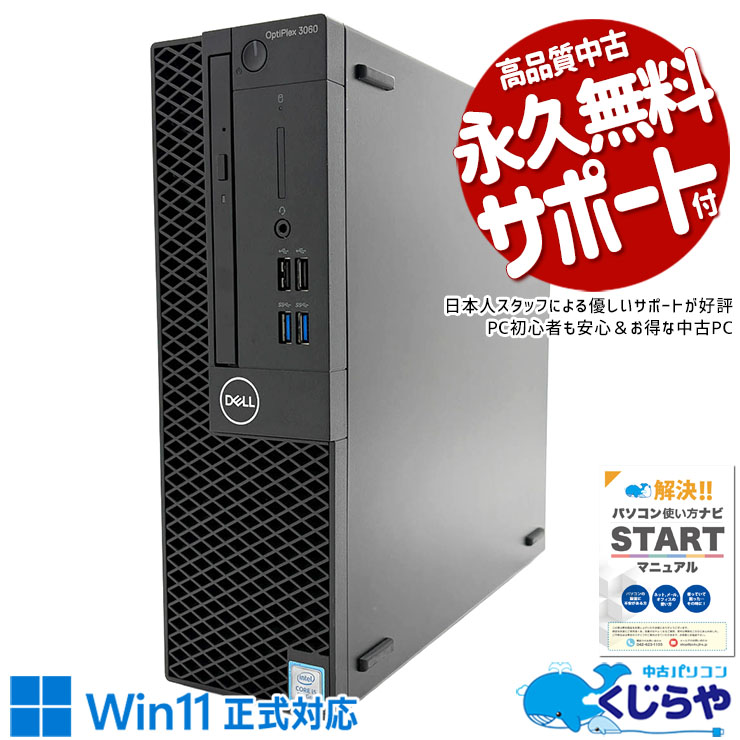 Rakuten - 【本日ポイント5倍！】 中古パソコン 中古 デスクトップパソコン Office付き Win11正式対応 M.2 SSD 512GB 8世代 本体のみ Windows11 Pro DELL OptiPlex 3060 Core i5 16GB 中古 パソコン デスクトップパソコン