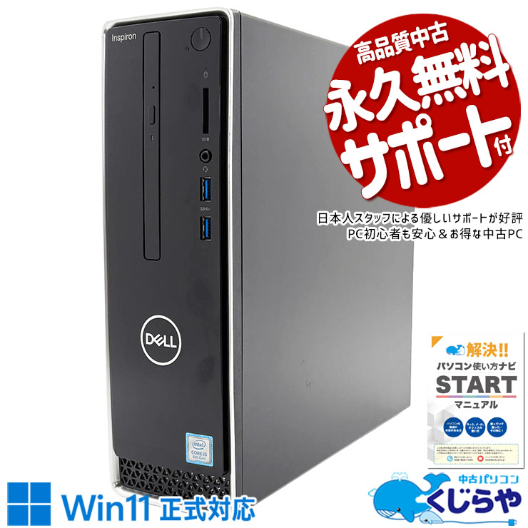Windowsデスクトップ DELL Inspiron 3470 Core i5 16GB SSD512GB スリム筐体 中古デスクトップ DELL Inspiron 3470 Windows11 Home Core
