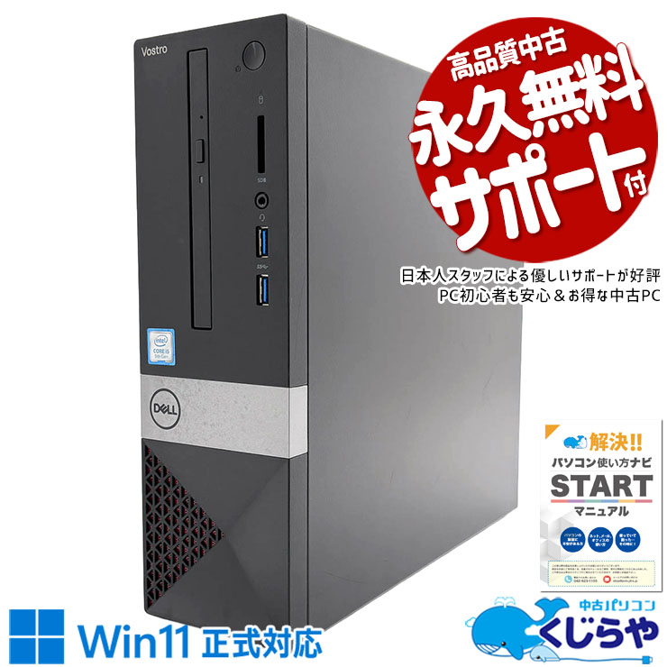 Rakuten - 【本日ポイント5倍！】 中古パソコン 中古 デスクトップパソコン Office付き SSD 360GB & HDD 1000GB 第9世代 DVDマルチ 本体のみ 現品撮影 1点もの Windows11 Pro DELL Inspiron 3471 Core i5 16GB 中古 パソコン デスクトップパソコン