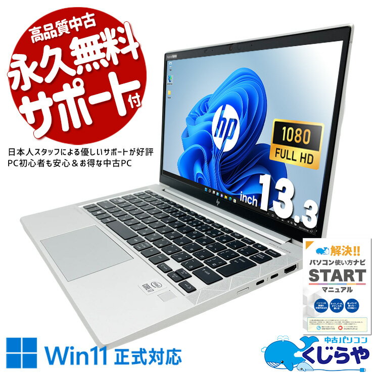 【HP】EliteBook 高速i7 SSD512GB 16GB ノートPC 楽天市場】リフレッシュPC（CPU製品名Intel Core i7・シリーズ