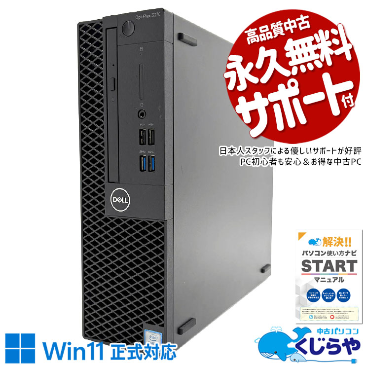512M - 中古パソコン 中古 デスクトップパソコン Office付き NVMe SSD 512GB & HDD 500GB 第9世代 本体のみ 1点もの Windows11 Pro DELL OptiPlex 3070 Core i5 16GB 中古 パソコン デスクトップパソコン