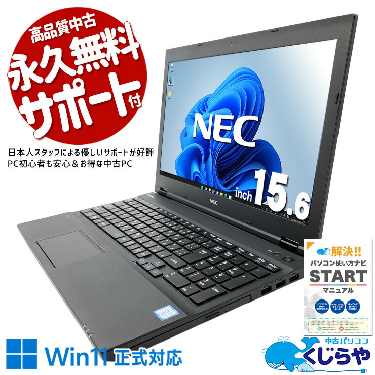 [Triple Points Today!] Used Laptop Computer with Office, Officially Compatible with Windows 11, Great Deal, Convenient for Video Viewing and Office Work, NEC VersaPro VKT16XZG4, Core i5, 8GB RAM, 15.6-inch Inch, Used Laptop Computer