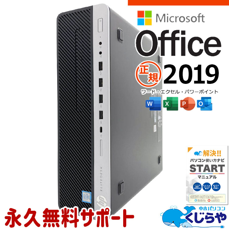 256M - 【本日ポイント3倍！】 microsoft office付き 中古パソコン 中古 デスクトップパソコン 快適メモリ 大容量 事務作業 仕事用 コスパ◎ 本体のみ Windows11 Pro HP EliteDesk 800 G4 SFF Core i5 16GB 中古 パソコン デスクトップパソコン