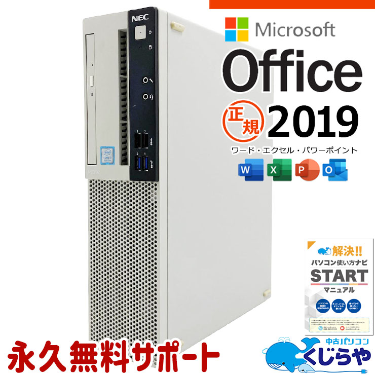 512M - microsoft office付き 中古パソコン 中古 デスクトップパソコン 第8世代 大容量 快適メモリ 快適動作 Windows11 Pro NEC Mate MKH32LZGACS3 Core i7 16GB 中古 パソコン デスクトップパソコン