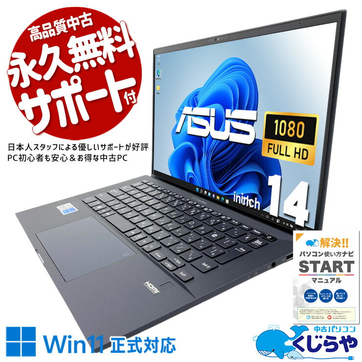ASUS ExpertBook i7 16GB SSD1TB 中古 現状品/中古ノートPC】ASUS〈ExpertBook B9〉Intel Core i7/SSD1TB