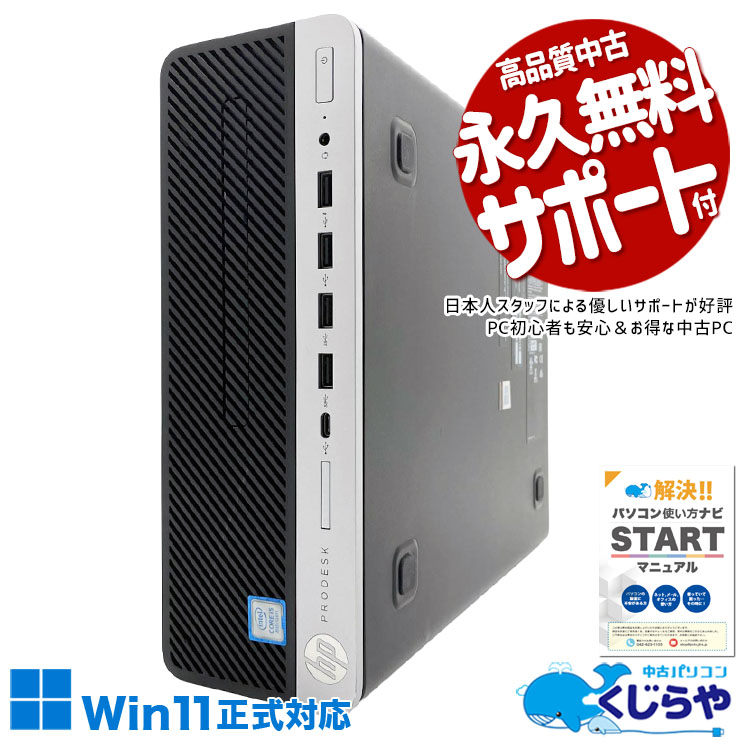 256M - 中古パソコン 中古 デスクトップパソコン Office付き 現品撮影 省スペース 大容量 NVMe SSD 256GB & HDD 1000GB 第8世代 本体のみ Windows11 Pro HP ProDesk 600 G4 SFF Core i5 16GB 中古 パソコン デスクトップパソコン