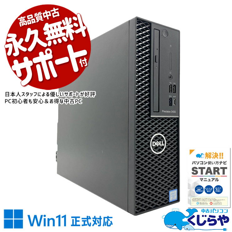 Hewlett Packard - 【期間限定1000円OFF！】 中古パソコン 中古 デスクトップパソコン Office付き 1点モノ 本体のみ 大容量 NVMe 安心 すぐ使える 事務作業 仕事 ビジネス Windows11 Pro DELL Precision 3430 SFF Core i7 16GB 中古 パソコン デスクトップパソコン