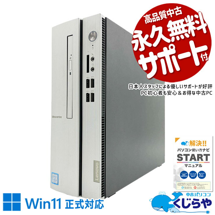 Used Desktop PC （No Monitor） - 【本日ポイント3倍！】 中古パソコン 中古 デスクトップパソコン Office付き Win11正式対応 本体のみ たっぷり保存 写真 動画 仕事 ビジネス すぐ使える 大容量 Windows11 Home Lenovo 90LX004FJP Core i5 16GB 中古 パソコン デスクトップパソコン