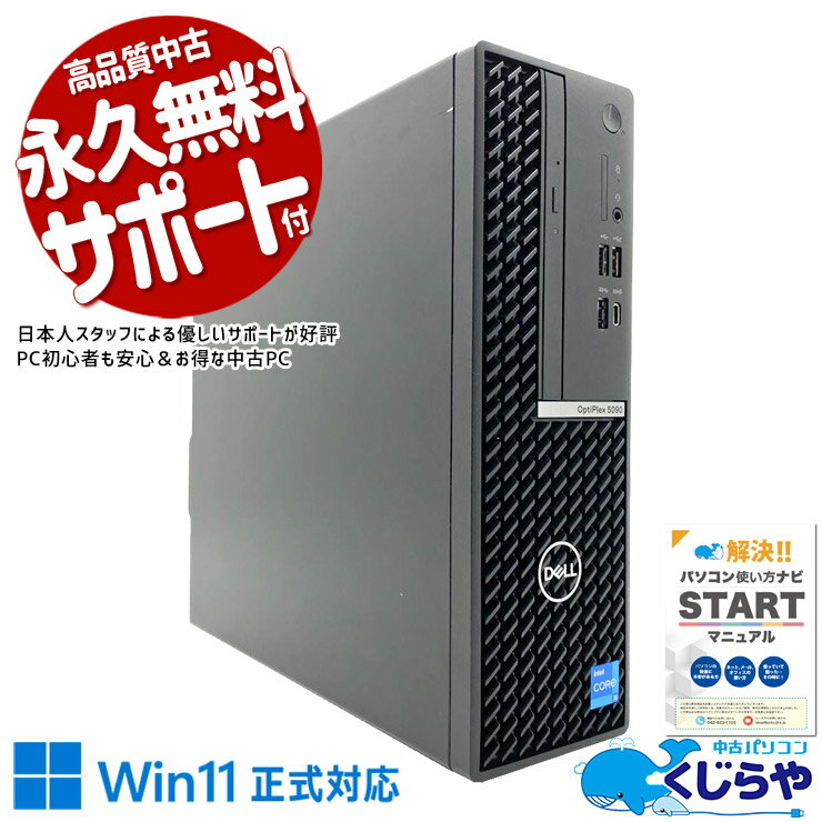 Other - 【期間限定1000円OFF！】 中古パソコン 中古 デスクトップパソコン Office付き SSD 128GB & HDD 1000GB 第11世代 本体のみ 現品撮影 すぐ使える 安心サポート Windows11 Pro DELL OptiPlex 5090 SFF Core i5 16GB 中古 パソコン デスクトップパソコン