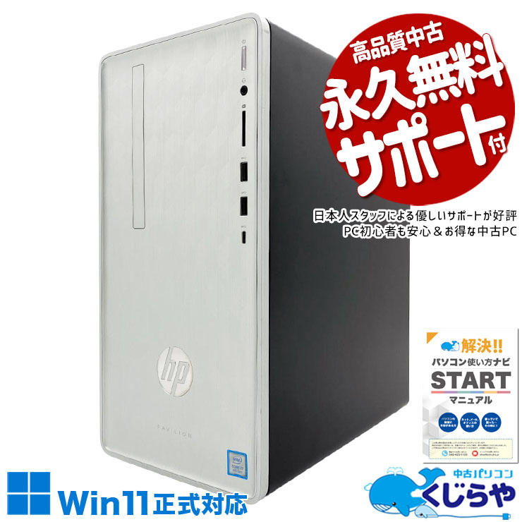 樂天商城 - 【最大5000円OFF＆ポイント5倍！】 中古パソコン 中古 デスクトップパソコン Office付き RX6400 ゲーム 第9世代 大容量 現品撮影 サポート充実 本体のみ Windows11 Home HP Pavilion 590-p0103jp Core i7 16GB 中古 パソコン デスクトップパソコン