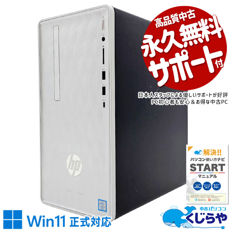 Rakuten - 中古パソコン 中古 デスクトップパソコン Office付き RX6400 第9世代 大容量 ゲーム 動画視聴 現品撮影 本体のみ Windows11 Home HP Pavilion 590-p0103jp Core i7 16GB 中古 パソコン デスクトップパソコン