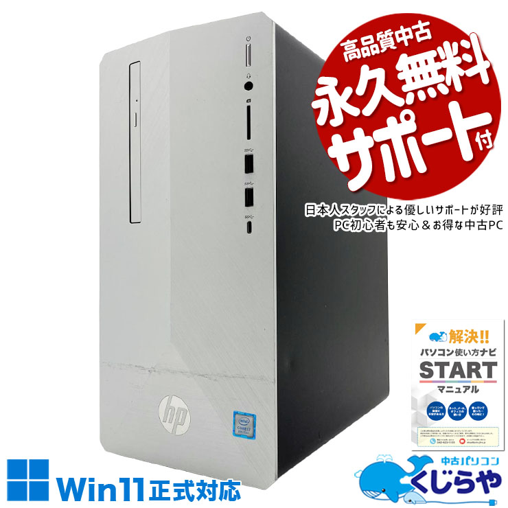 Lenovo - 【本日ポイント3倍！】 中古デスクトップパソコン windows11 Office付き GTX1050ti 新品SSD 1000GB 大容量 ゲーム 第8世代 日本人サポート 本体のみ Windows11 Home HP Pavilion 595-p0071jp Core i7 16GB 中古 パソコン デスクトップパソコン