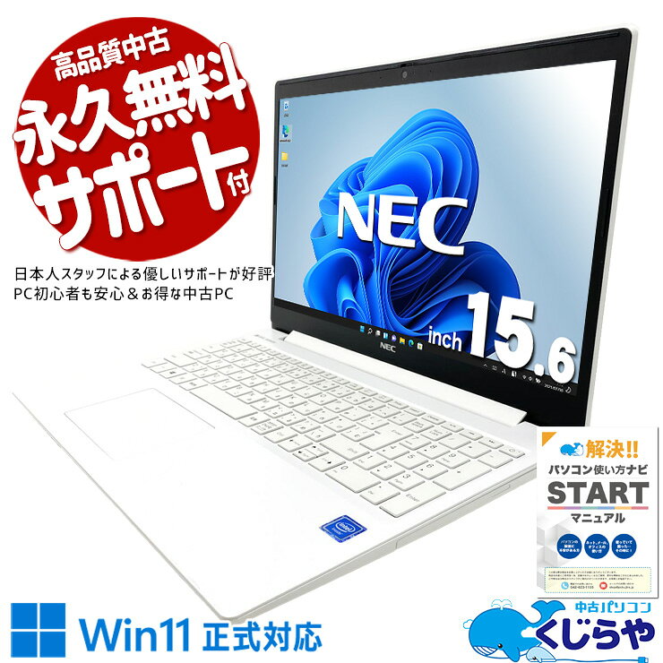 【最大3000円OFF！】 中古パソコン 中古 ノートパソコン Office付き Win11正式対応 バッテリー良好 国内メーカー サ…