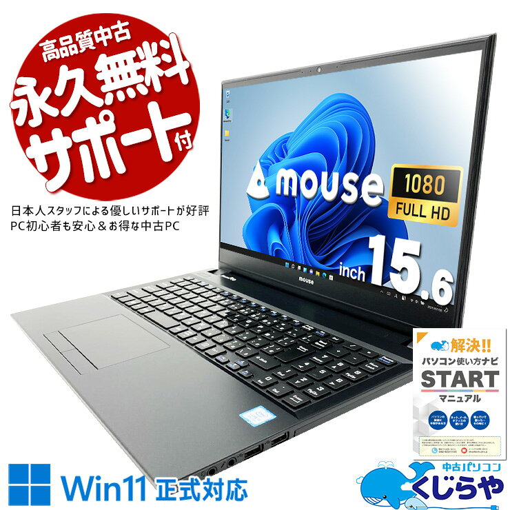 楽天市場】中古 パソコン（シリーズMousePro（マウスコンピューター
